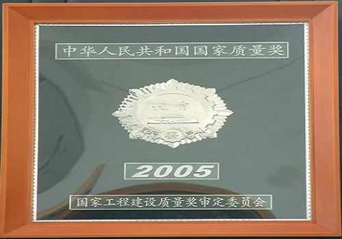 2005年12月，公司監(jiān)理的濟(jì)南燕山立交工程被評為“2005年度國家優(yōu)質(zhì)工程銀質(zhì)獎”。