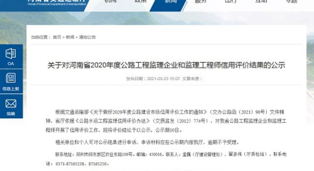 祝賀公司在河南省2020年度交通建設(shè)項(xiàng)目從業(yè)單位信用評(píng)價(jià)中獲得AA級(jí)