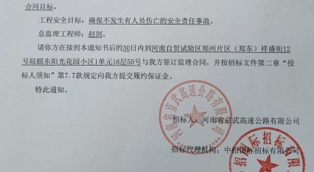 八公司喜中“河南安羅高速豫冀省界至原陽段高速公路”總監(jiān)辦