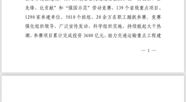 濟(jì)微高速一駐地辦王偉同志榮獲2022-2023年全省交通運(yùn)輸重點工程勞動競賽優(yōu)秀個人榮譽(yù)