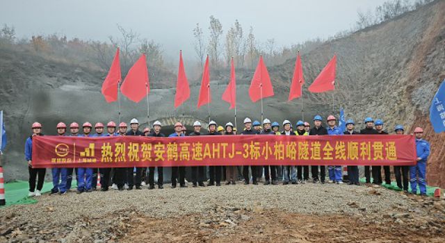 安鶴高速小柏峪隧道實(shí)現(xiàn)全幅貫通